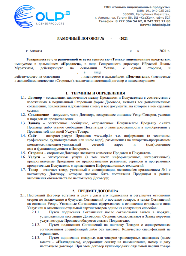 Рамочный договор