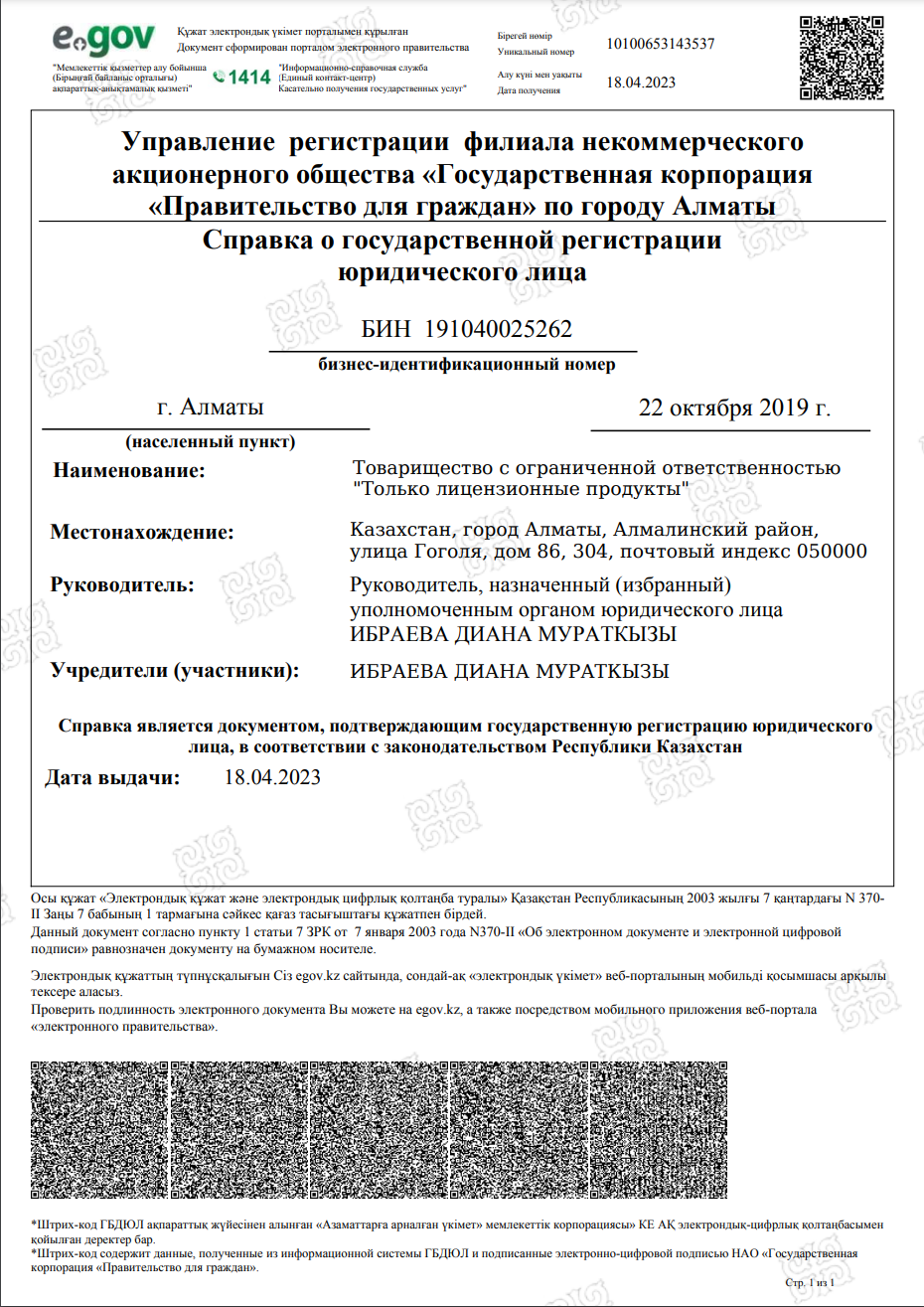 Справка о государственной регистрации