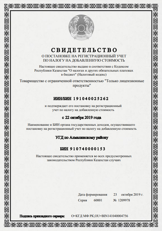 Свидетельство НДС