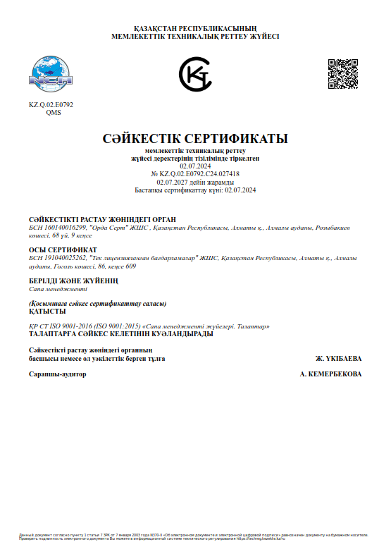 ISO 9001 - КАЗ