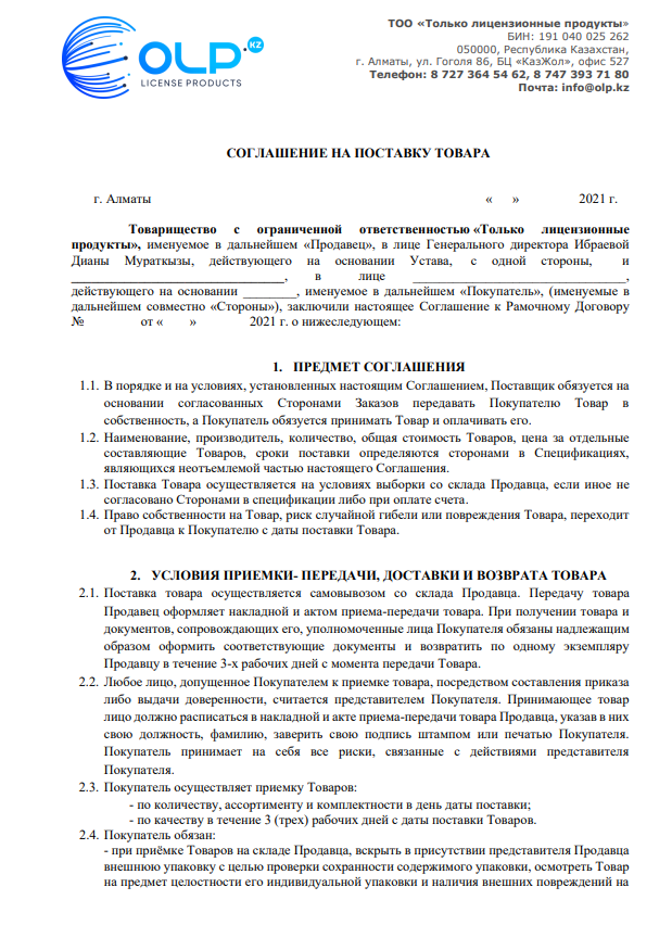 Соглашение на поставку товара