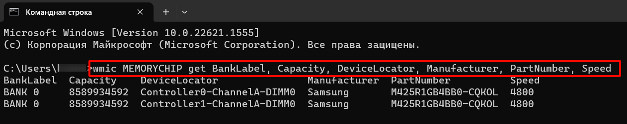Узнать модель оперативной памяти в windows