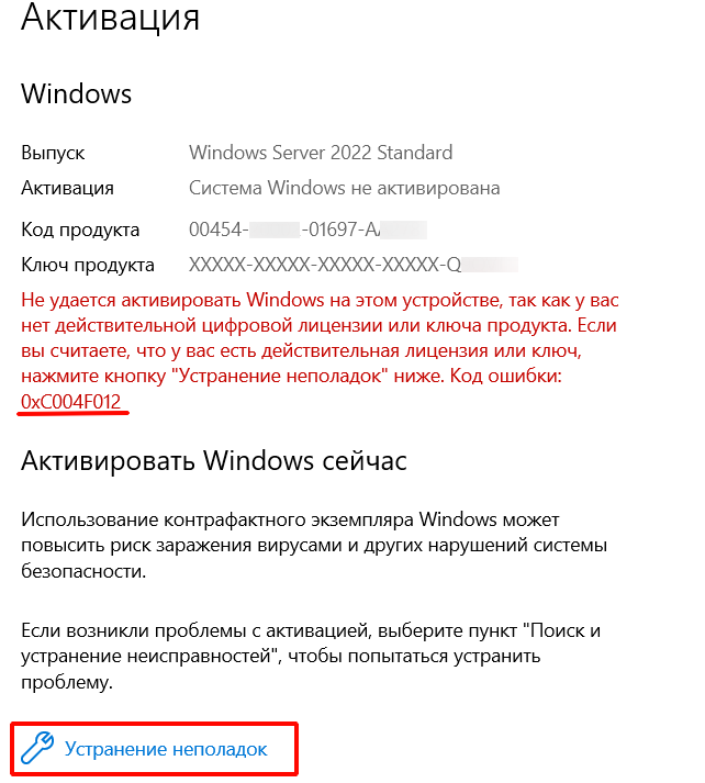 Ошибка активации WINSRVSTD2022